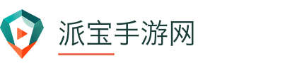 派宝手游网
